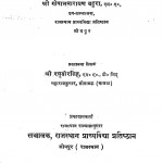 Pashchimi Bharat Ki Yatra by गोपालनारायण बहुरा - Gopalnarayan Bahura
