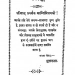 Patanjal Yog Darshan Tatha Hari Bhadri Yog Vinshika by पं सुखलालजी संघवी - Pt. Sukhlalji Sanghvi