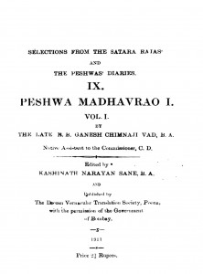 Peshwa Madhavrao I by आर बी. गणेश - R. B. Ganesh