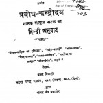 Prabodh Chandrodaya by महेश चन्द्र प्रासाद - Mahesh Chandra Prasad