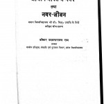 Prachiin Bhaarat Me Nagar Tathaa Nagar Jiivan by उदयनारायण राय - Udaynarayar Rai