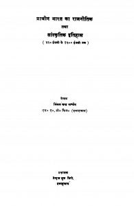 Prachin Bharat Ka Rajniti Tatha Sanskritik Itihas Vol 2  1971  Ac 4535 by विमल चन्द्र पाण्डेय