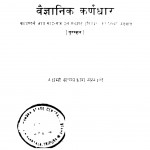 Prachin Bharat Ke Baigyanik Karnadhar by स्वामी सत्यप्रकाश सरस्वती