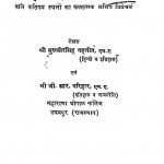 Prachin Bharat Ke Sanskritik Kendra by श्री सुखवीर सिंह गहलोत - Shri Sukhvir Singh Gahlot