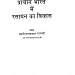 Prachin Bharat Me Rasayan Ka Vikash by स्वमी सत्यप्रकाश सरस्वती - Swami Satyaprakash Saraswati