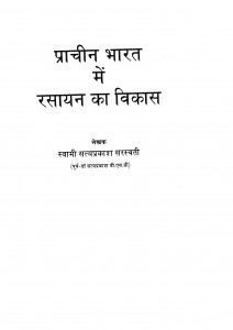 Prachin Bharat Me Rasayan Ka Vikash by स्वमी सत्यप्रकाश सरस्वती - Swami Satyaprakash Saraswati