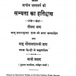 Prachin Bharat Warsh Ki Sabhyata Ka Etihas Bhag Tin by रमेश चन्द्र दत्त - Ramesh Chandra Dutt