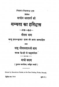 Prachin Bharat Warsh Ki Sabhyata Ka Etihas Bhag Tin by रमेश चन्द्र दत्त - Ramesh Chandra Dutt