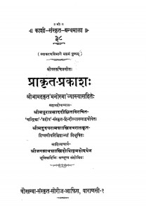 Prakrit Prakash by मनोरमा - Manorama
