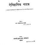 Prasad Ke Etihasik Natak by जगदीशचंद्र जोशी - Jagadish Chandra Joshi