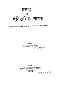 Prasad Ke Etihasik Natak by जगदीशचंद्र जोशी - Jagadish Chandra Joshi