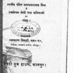Pratap Piyush by रमाकान्त त्रिपाठी - Ramakant Tripathi