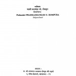 Pratibha Kalanidhi by Padamshree Prabhashankar O. Sompura - पदमश्री प्रभाशंकर ओ. सोमपुरा