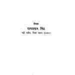 Pratihar Rajputo Ka Itihas by रामलखन सिंह
