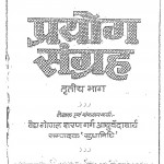 Prayog Sangrah Bhag-iii by वैद्य गोपाल शरण गर्ग - Vaidya Gopal Sharan Garg