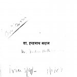 Prem Chand Ek Vivechana by डॉ. इन्द्रनाथ मदान - Dr. Indranath Madan