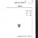 Prem Darshan by हनुमान प्रसाद पोद्दार - Hanuman Prasad Poddar
