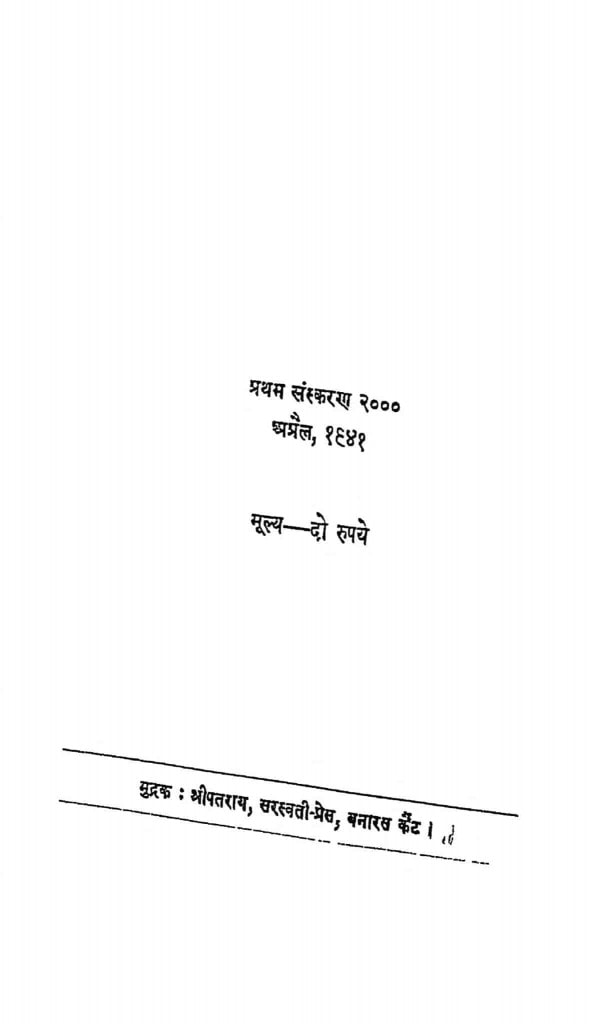 प्रेमचंद | Hindi Book | Premchand - ePustakalay