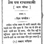 Prempatra Radhaswami Bhag 4 by राधास्वामी ट्रस्ट - Radhaswami Trust