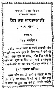 Prempatra Radhaswami Bhag 4 by राधास्वामी ट्रस्ट - Radhaswami Trust