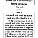 Prempatra Radhaswami Dusari Jild by राधास्वामी ट्रस्ट - Radhaswami Trust