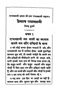 Prempatra Radhaswami Dusari Jild by राधास्वामी ट्रस्ट - Radhaswami Trust