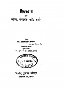 Priyapravas Main Kabya  Aur Sanskrit Darsan by डॉ द्वारिकाप्रसाद सक्सेना - Dr. Dwarika Prasad Saksena