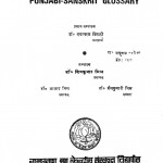 Punjabi Saskrit Shabd Kosh by गयाचरण त्रिपाठी - Gayacharan Tripathशिवकुमार मिश्र - Shivkumar Mishra