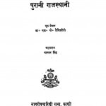 Purani Rajasthani by एल.पी. देस्सितोर्री - L.P Dessitori