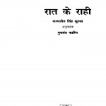 Raat Ke Raahi by करमजीत सिंह कुस्सा - Karamjeet Singh Kussaगुलवंत फारिग - Gulvant Farig