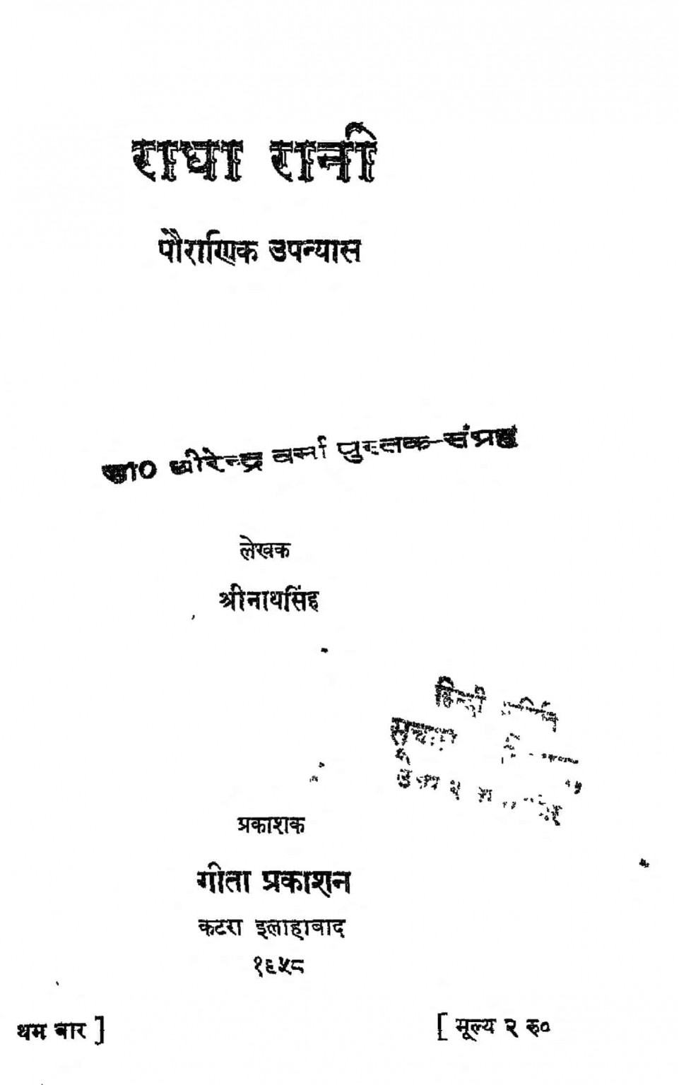 hindi-book-radha-rani-epustakalay