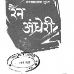 Raen Andheri by मम्मधनाथ गुप्त - Mammadhanath Gupt