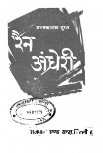 Raen Andheri by मम्मधनाथ गुप्त - Mammadhanath Gupt