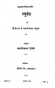 Raghubans by महावीर प्रसाद द्विवेदी - Mahavir Prasad Dwivedi