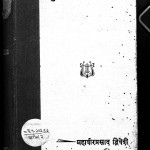 Raghuvansh 2 by महावीर प्रसाद द्विवेदी - Mahavir Prasad Dwivedi