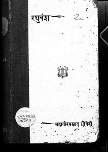 Raghuvansh 2 by महावीर प्रसाद द्विवेदी - Mahavir Prasad Dwivedi