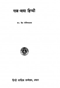 Raj Bhasha Hindi by सेठ गोविन्द दास एम्. एल. ए. Seth Govinddas M. L. A.