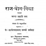 Raj - Yog - Vidya by पं सत्येश्वरानंद शर्म्मा लखेड़ा - Pt. Satyeswaranand Sharmma lakheda
