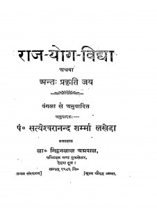 Raj - Yog - Vidya by पं सत्येश्वरानंद शर्म्मा लखेड़ा - Pt. Satyeswaranand Sharmma lakheda