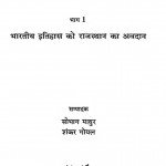 Rajasthan Bharti Vol I by शंकर गोयल - Shanker Goyalसोभाग माथुर - Sobhag Mathur