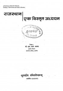 Rajasthan Ek Vistrat Adhayayan by डॉ एल. आर. भल्ला - Dr. L. R. Bhalla