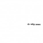 Rajasthan Me Hindi Patrkarita by डॉ. मनोहर प्रभाकर - Dr. Manohar Prabhakar