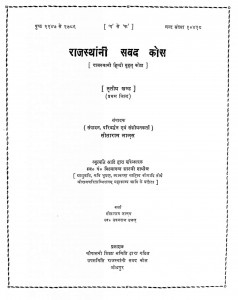 Rajasthani Sabad Kosh Khand-iii by सीताराम लालम - Seetaram Lalam