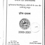 Ramayana Mein Pratibimbit Bhartiya Samaj Avam Arthvyavastha by गीता अग्रवाल - Geeta Agarwalप्रो. बी. एन. रॉय - Prof. B. N. Roy