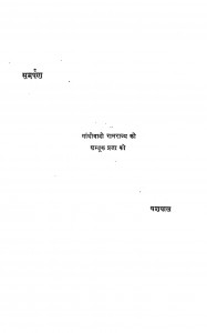 Ramrajya Ki Katha by यशपाल - Yashpal