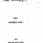 Rana Jung Bahadur by जगन्मोहन वर्मा - Jagnmohan Varma