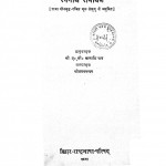 Rangnath Ramayan by श्री ए. सी. कामाक्षी राव - Shree A. c. Kamakshi Rav