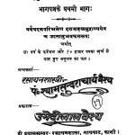Rasayansar  Part 1 by पं. श्यामसुंदराचार्य बैश्य - Pt. Shyamsundrachary Baiyas