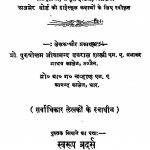 Rashtra Bhasha Vyakaran by पुरुषोत्तम जीवानन्द डबराल शास्त्री - Purushottam Jeevaanand Dabaraal Shastri