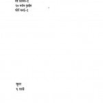 Rashtranirmata Sardar Patel by डॉ .एस राधाकृष्ण - Do. Es. Radhakrishn